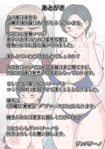 Ojuken Mama no Netorare Uraguchi Nyuugaku ~Musuko no Nyuugaku no Tame ni Hentai Kouchou ni Tanetsuke Sareru Kyouiku Nesshin na Kyonyuu Jukuzuma~ Fhentai - Page 28