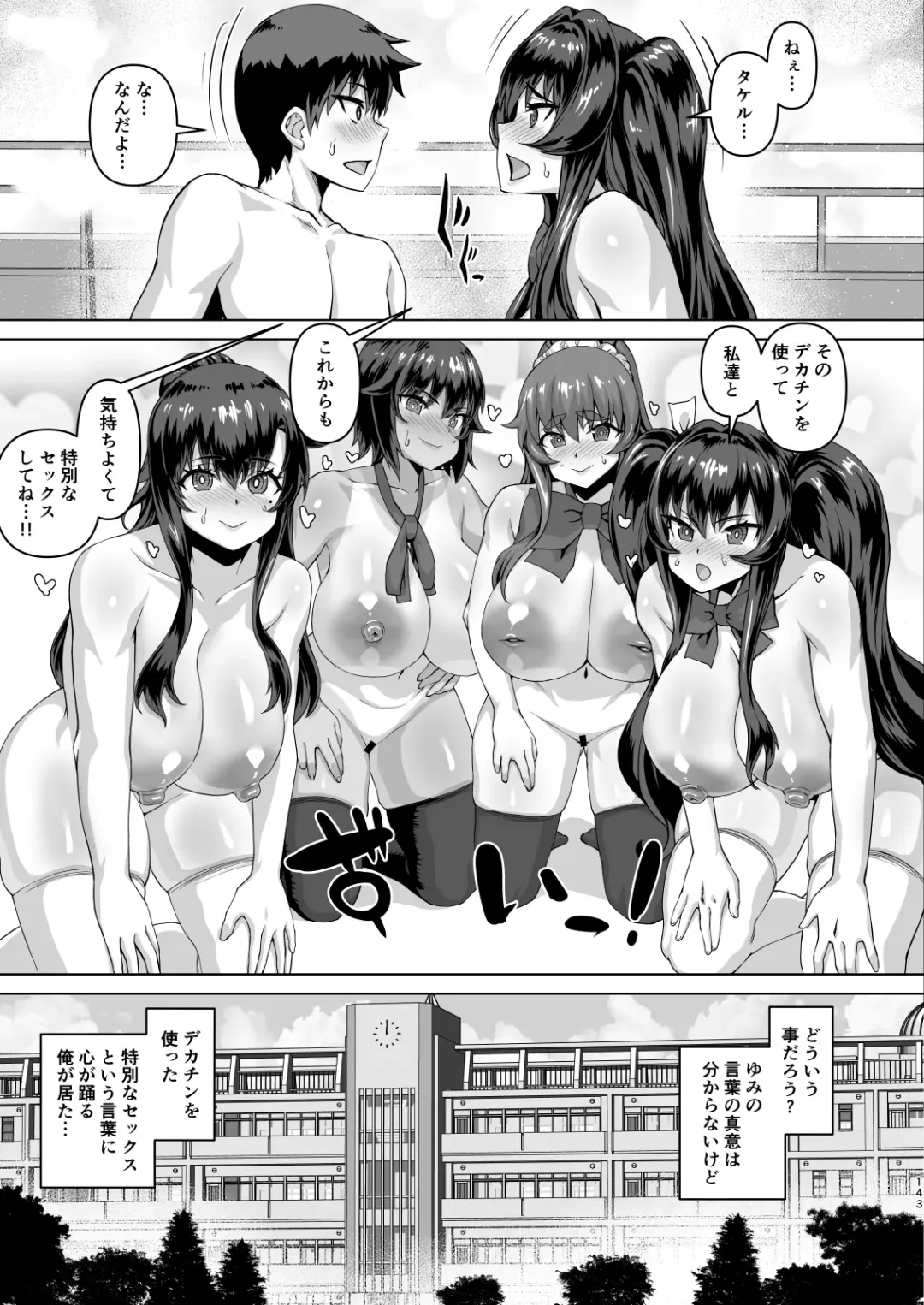Dekachin ni Nattara Kyonyuu Osananajimi to Sono Kyonyuu Tomodachi-tachi ga Hatsujou shite Harem ni Natta!! 3 Exposure Fhentai - Page 143
