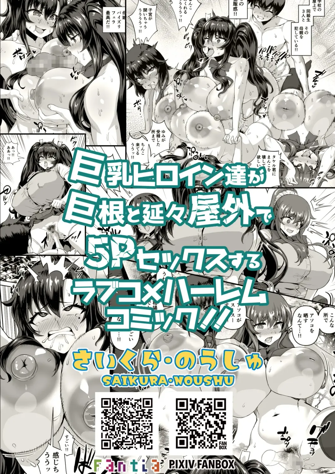 Dekachin ni Nattara Kyonyuu Osananajimi to Sono Kyonyuu Tomodachi-tachi ga Hatsujou shite Harem ni Natta!! 3 Exposure Fhentai - Page 146