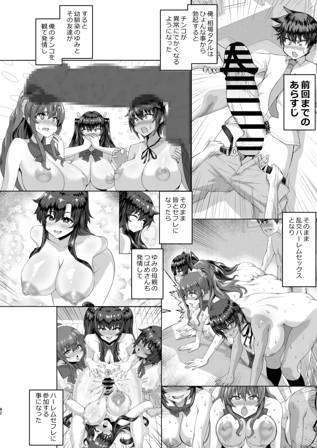 Dekachin ni Nattara Kyonyuu Osananajimi to Sono Kyonyuu Tomodachi-tachi ga Hatsujou shite Harem ni Natta!! 3 Exposure Fhentai - Page 82