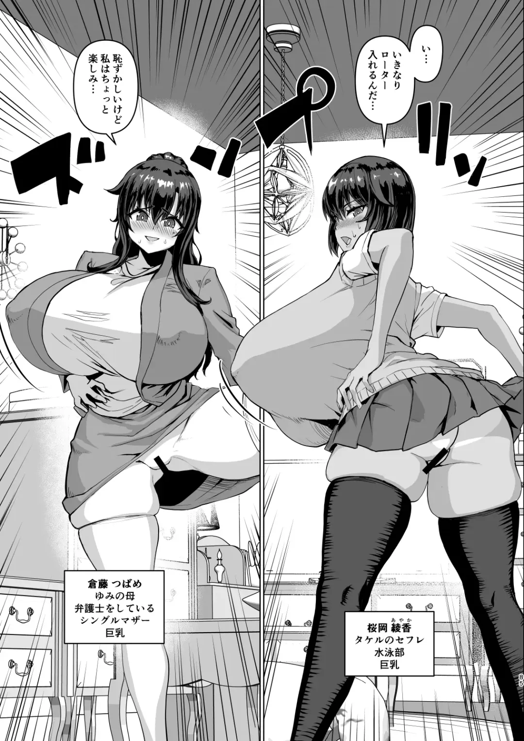 Dekachin ni Nattara Kyonyuu Osananajimi to Sono Kyonyuu Tomodachi-tachi ga Hatsujou shite Harem ni Natta!! 3 Exposure Fhentai - Page 85