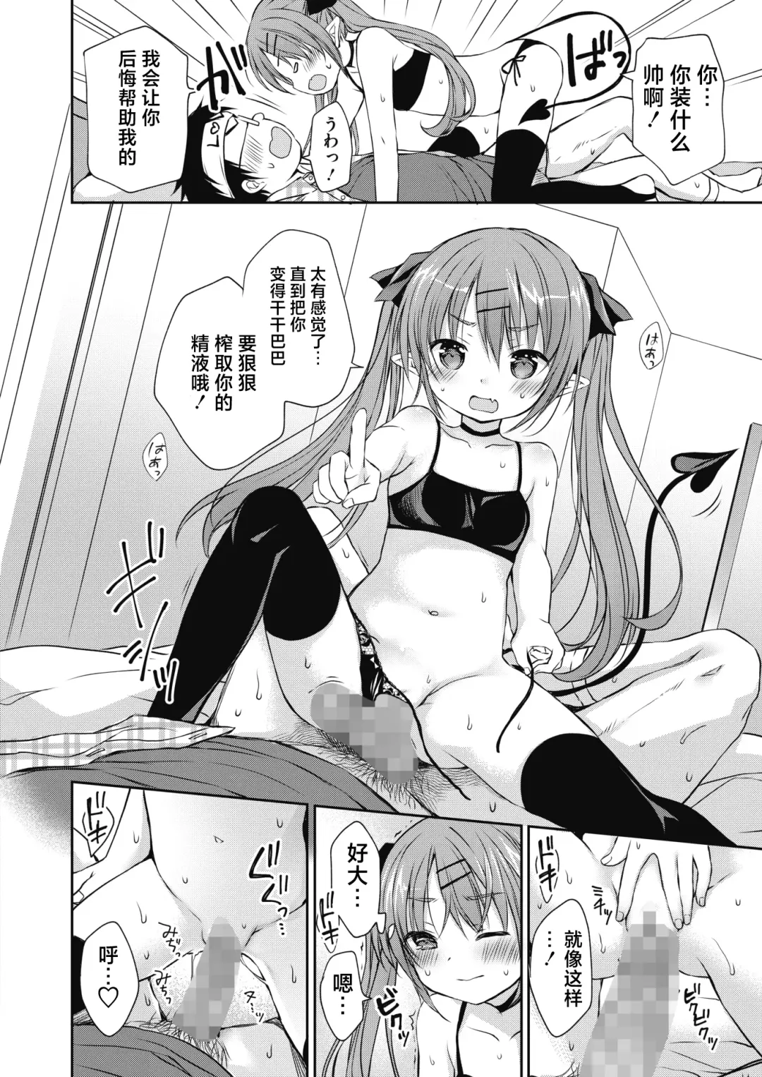 [Rico] Boku o Madowasu Chiisana Karada Fhentai - Page 13
