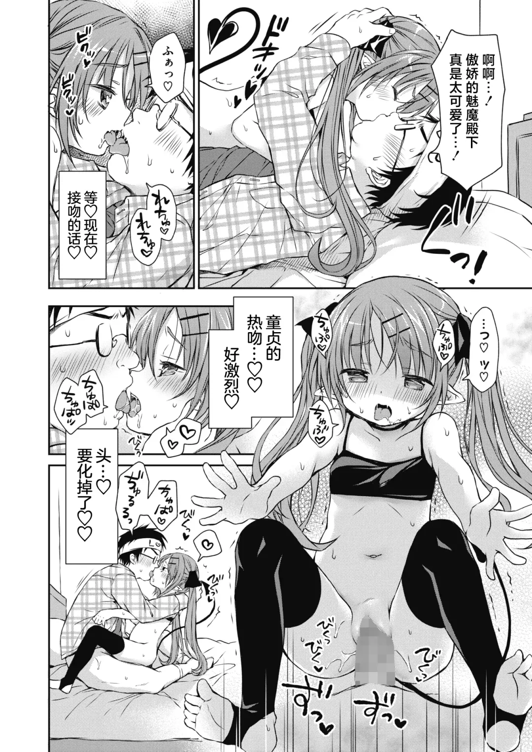 [Rico] Boku o Madowasu Chiisana Karada Fhentai - Page 17