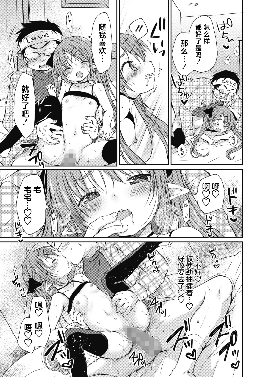 [Rico] Boku o Madowasu Chiisana Karada Fhentai - Page 22