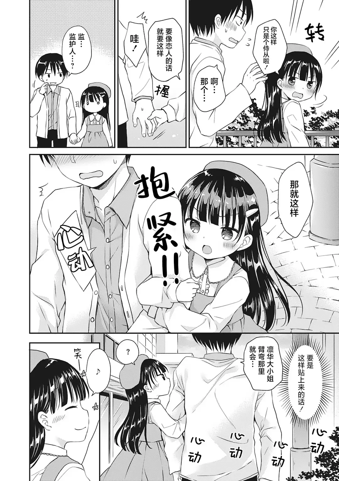 [Rico] Boku o Madowasu Chiisana Karada Fhentai - Page 29