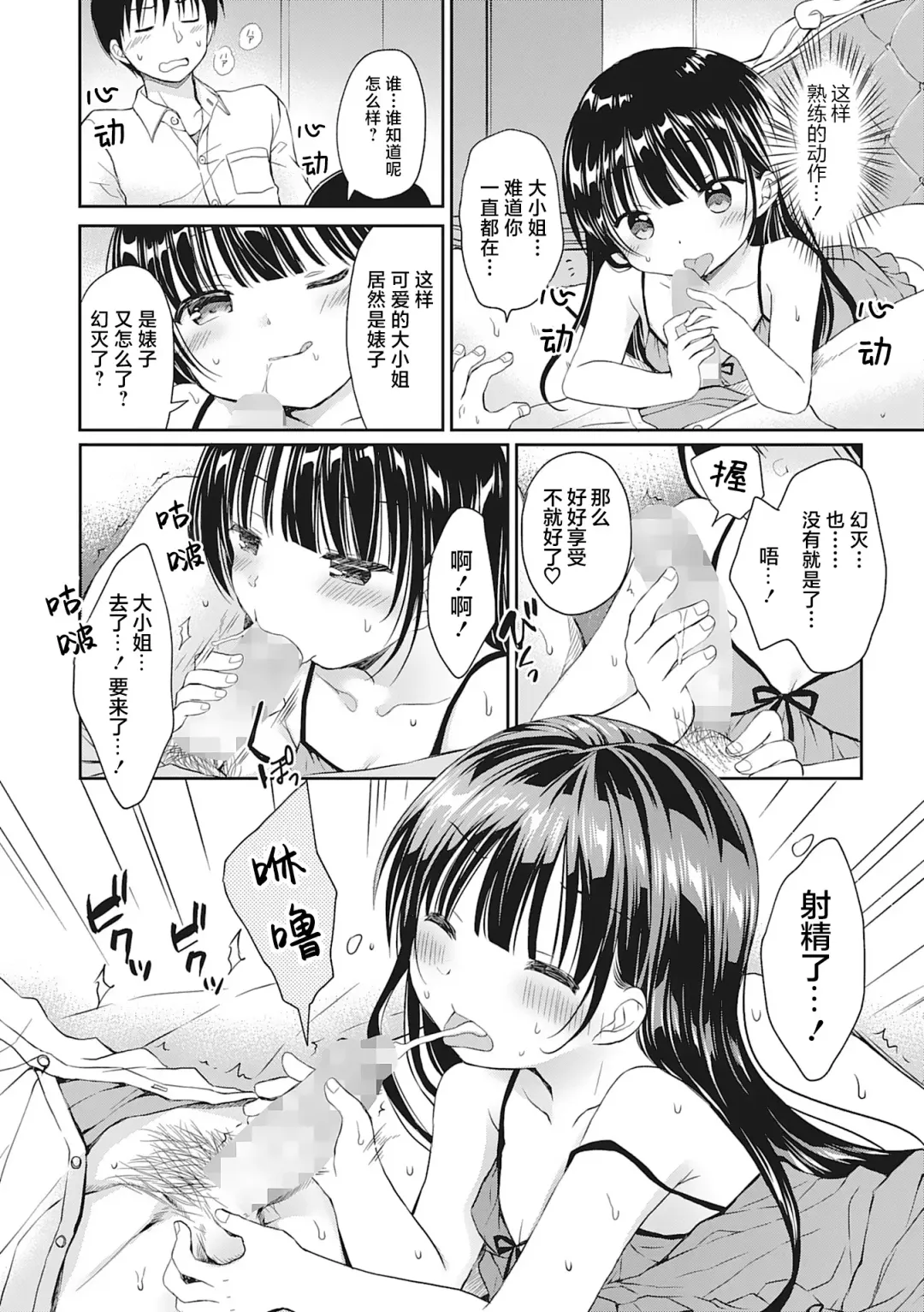 [Rico] Boku o Madowasu Chiisana Karada Fhentai - Page 35