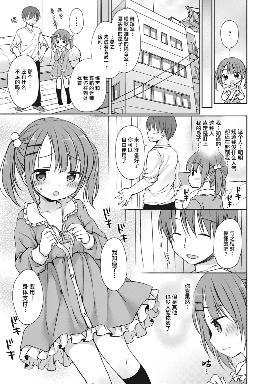 [Rico] Boku o Madowasu Chiisana Karada Fhentai - Page 54