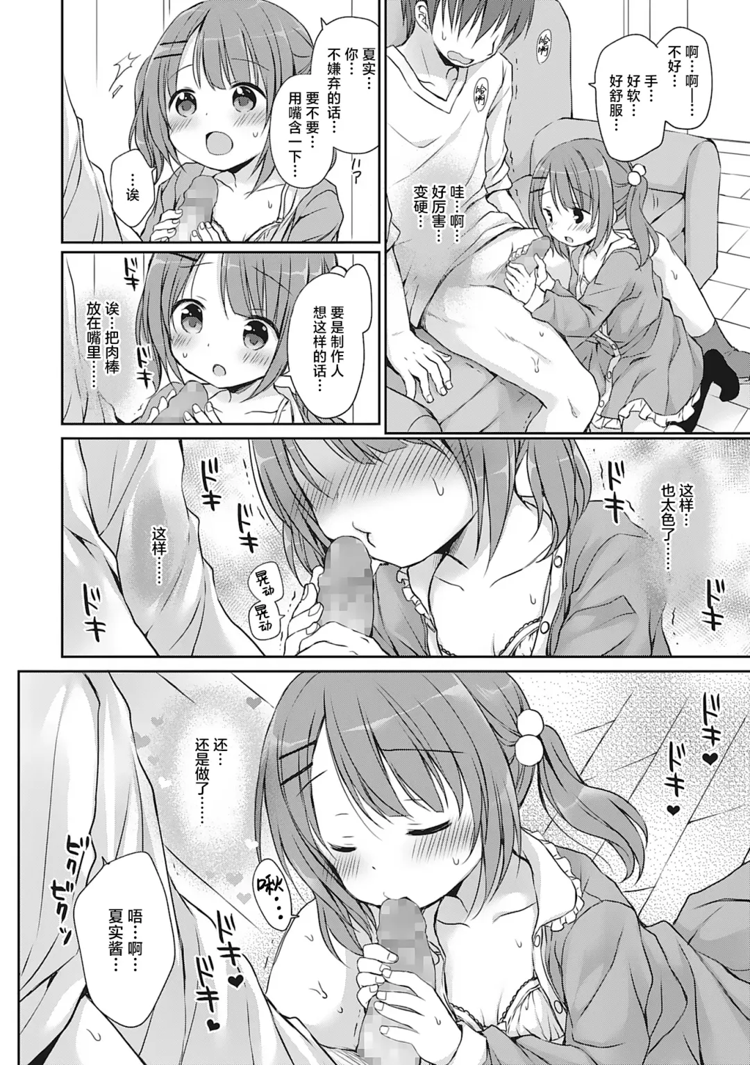 [Rico] Boku o Madowasu Chiisana Karada Fhentai - Page 59