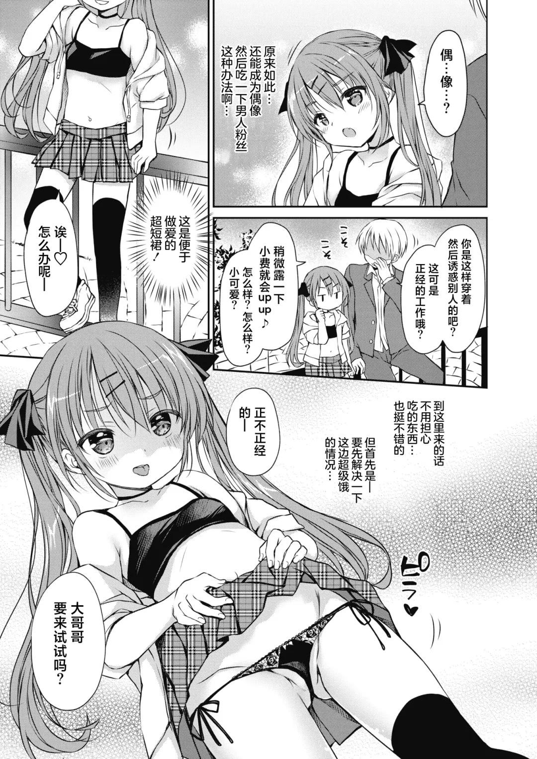 [Rico] Boku o Madowasu Chiisana Karada Fhentai - Page 6