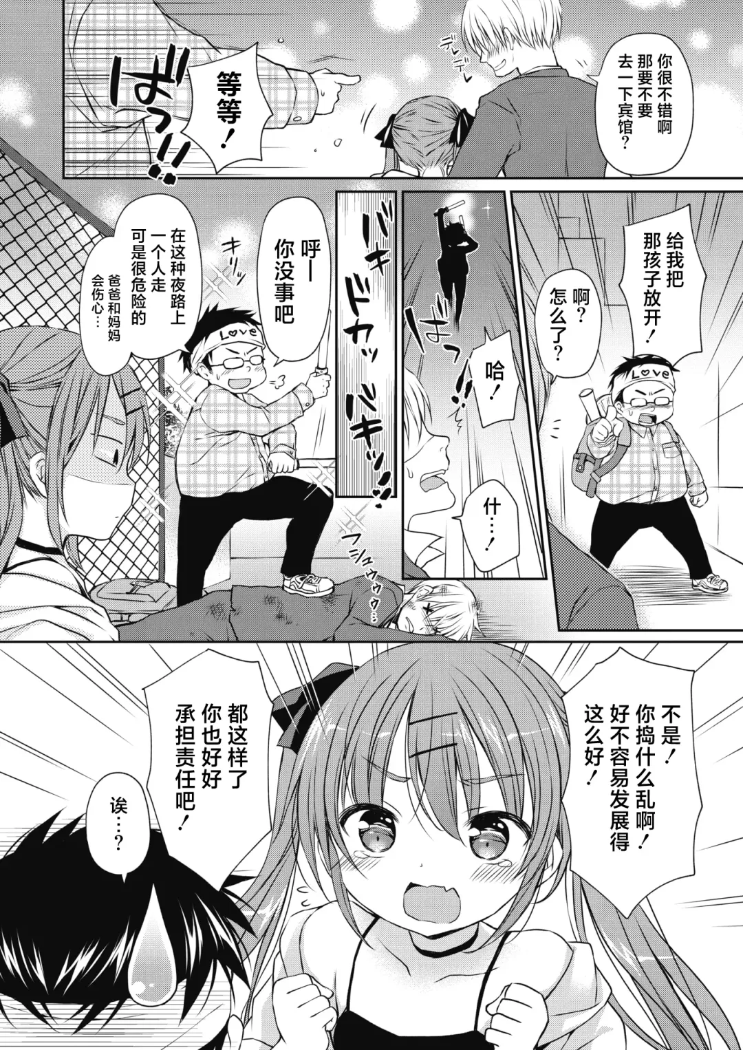 [Rico] Boku o Madowasu Chiisana Karada Fhentai - Page 7