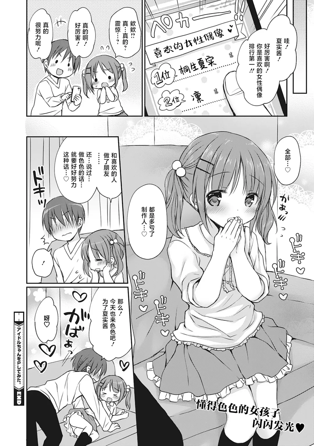 [Rico] Boku o Madowasu Chiisana Karada Fhentai - Page 75