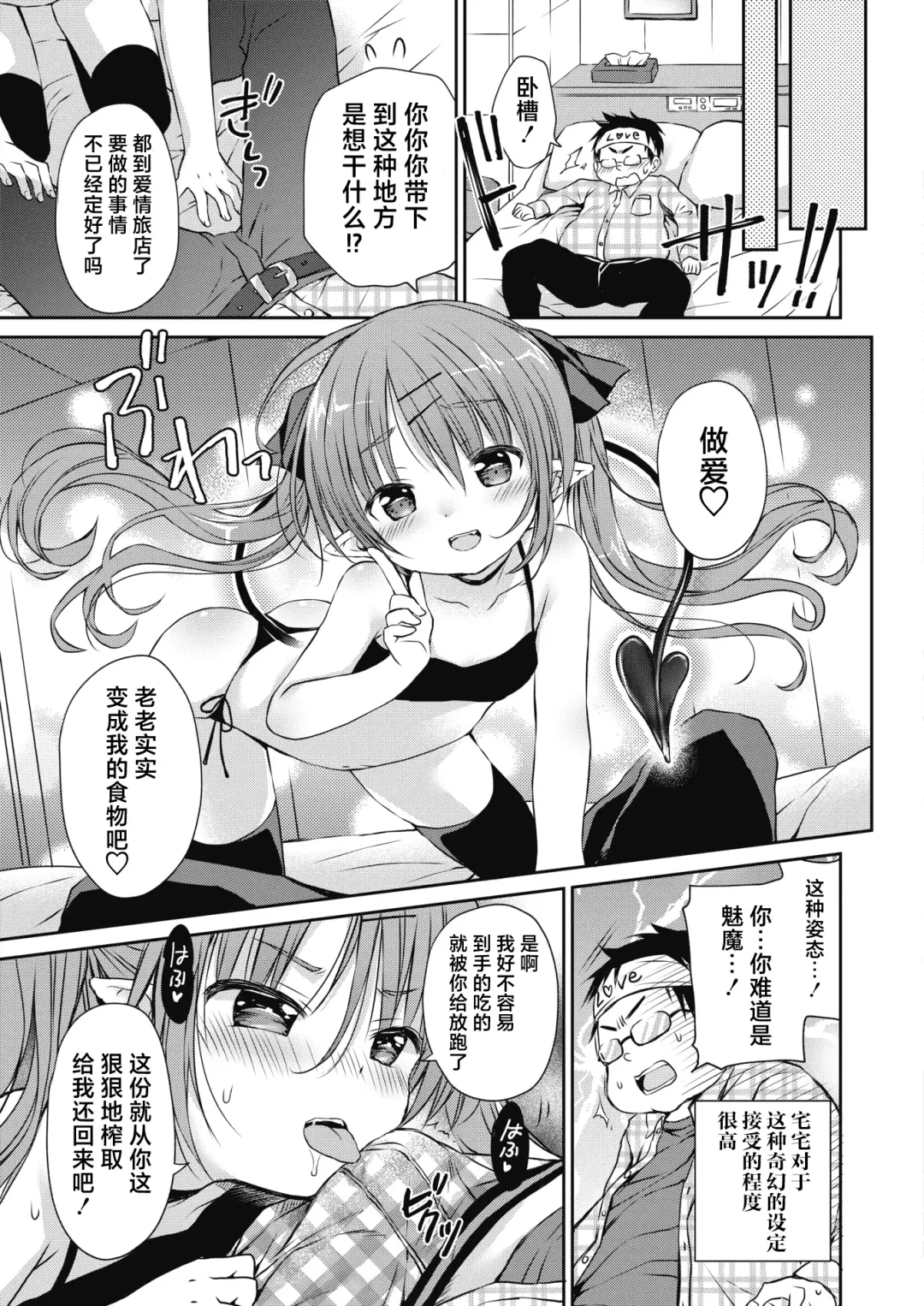 [Rico] Boku o Madowasu Chiisana Karada Fhentai - Page 8