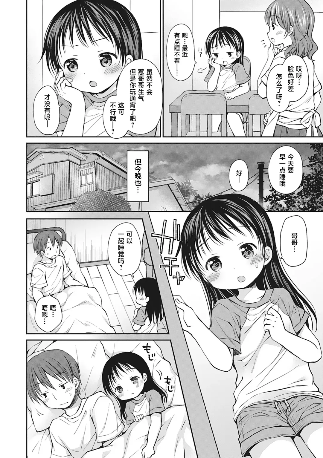 [Rico] Boku o Madowasu Chiisana Karada Fhentai - Page 83