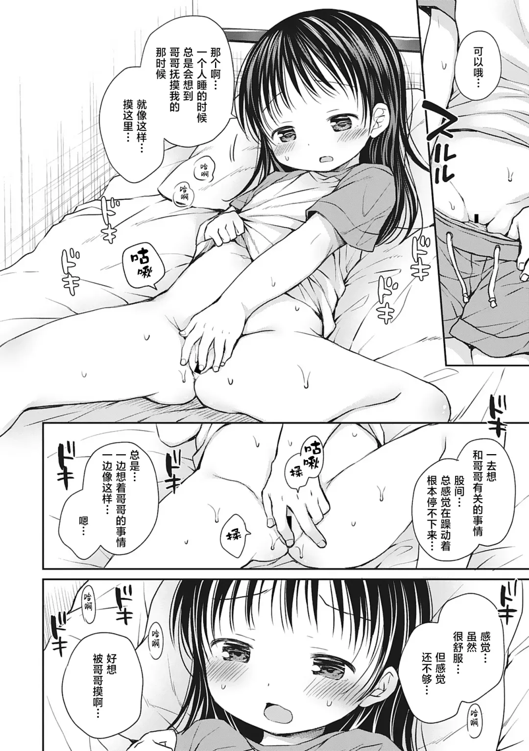 [Rico] Boku o Madowasu Chiisana Karada Fhentai - Page 85