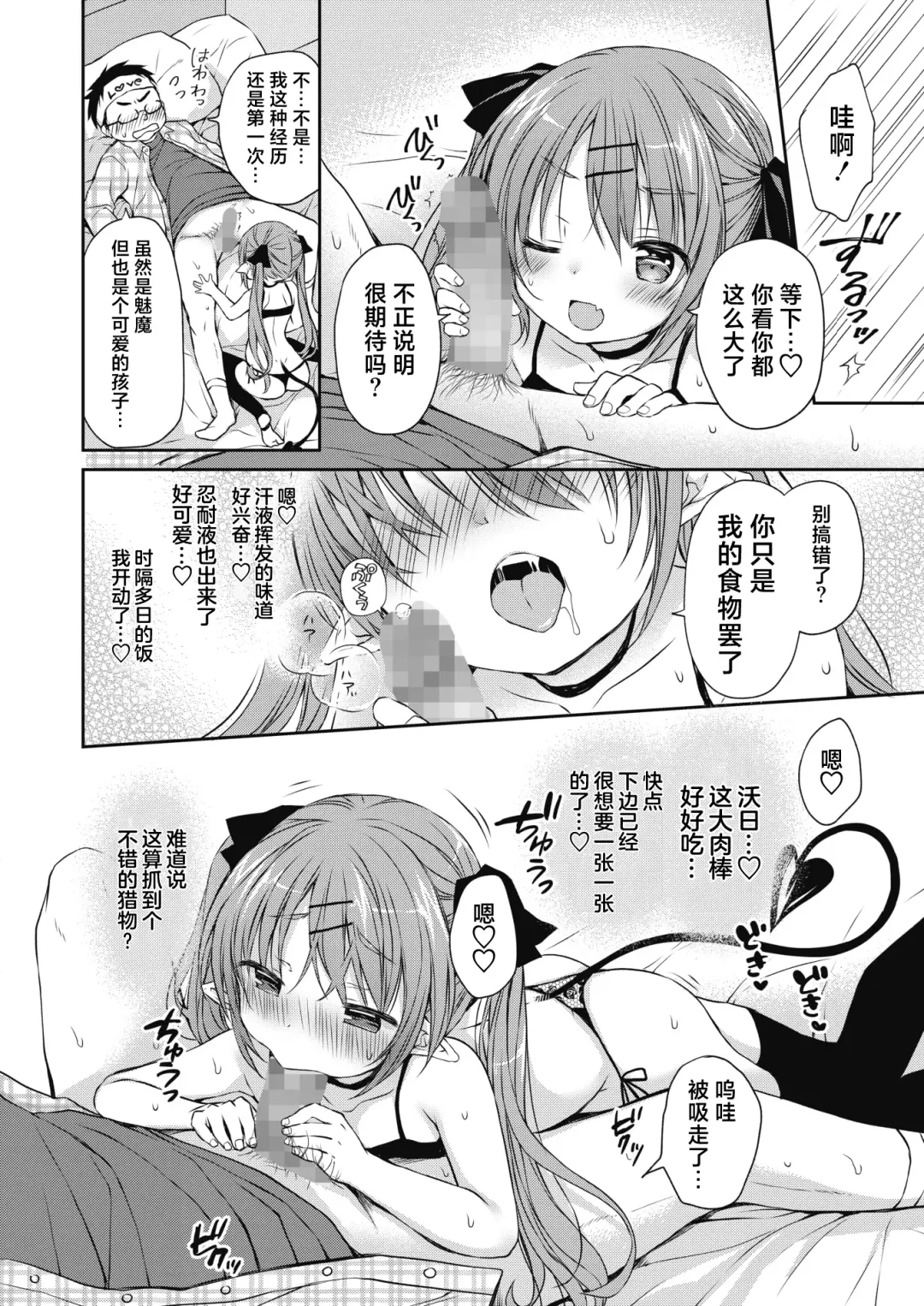 [Rico] Boku o Madowasu Chiisana Karada Fhentai - Page 9