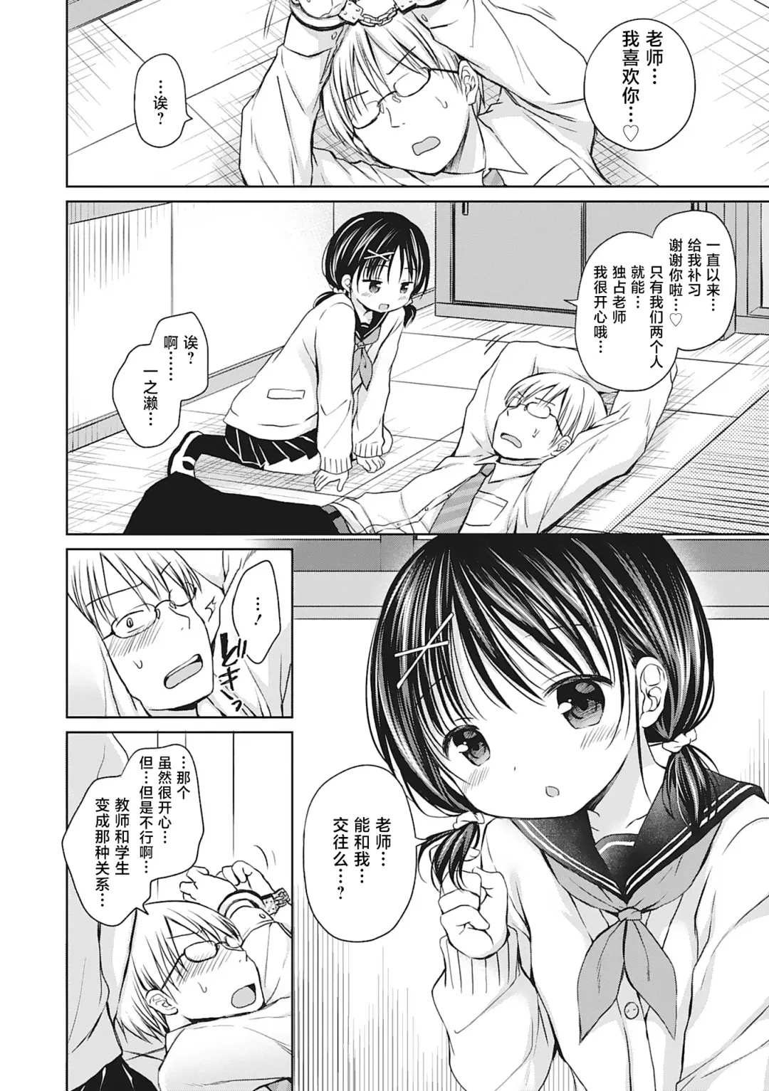 [Rico] Boku o Madowasu Chiisana Karada Fhentai - Page 99