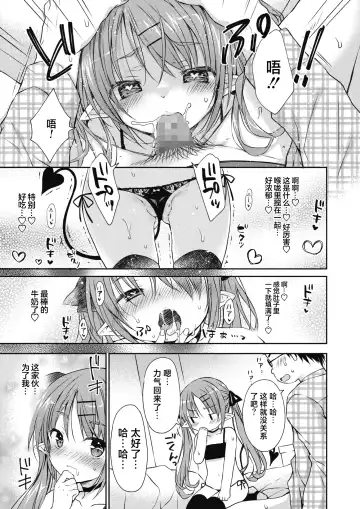 [Rico] Boku o Madowasu Chiisana Karada Fhentai - Page 12