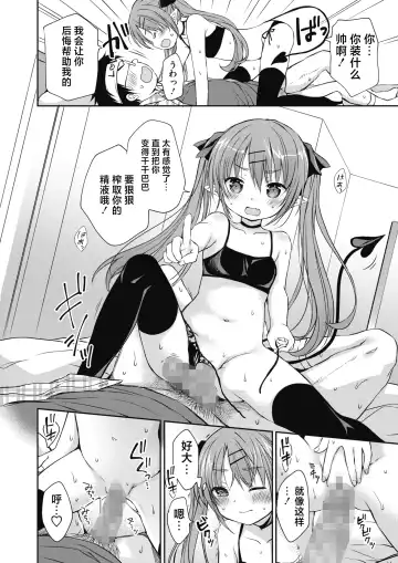 [Rico] Boku o Madowasu Chiisana Karada Fhentai - Page 13