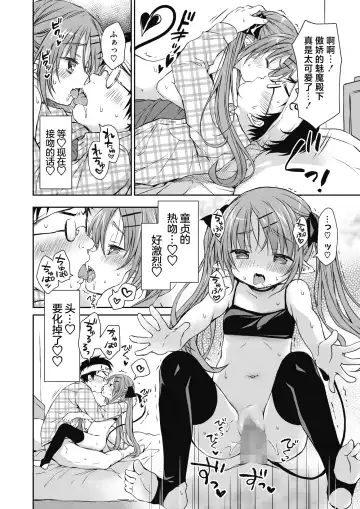 [Rico] Boku o Madowasu Chiisana Karada Fhentai - Page 17