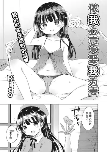 [Rico] Boku o Madowasu Chiisana Karada Fhentai - Page 26