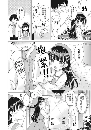 [Rico] Boku o Madowasu Chiisana Karada Fhentai - Page 29