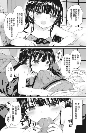 [Rico] Boku o Madowasu Chiisana Karada Fhentai - Page 32