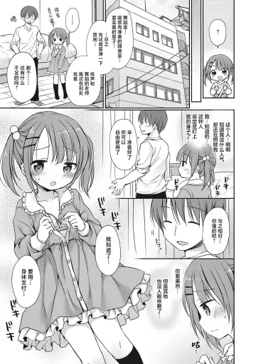 [Rico] Boku o Madowasu Chiisana Karada Fhentai - Page 54