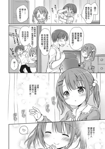 [Rico] Boku o Madowasu Chiisana Karada Fhentai - Page 55