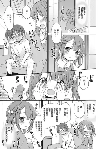 [Rico] Boku o Madowasu Chiisana Karada Fhentai - Page 56