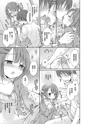 [Rico] Boku o Madowasu Chiisana Karada Fhentai - Page 58