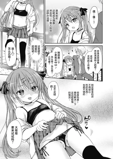 [Rico] Boku o Madowasu Chiisana Karada Fhentai - Page 6