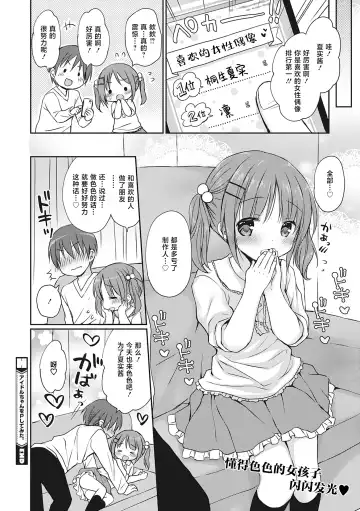 [Rico] Boku o Madowasu Chiisana Karada Fhentai - Page 75