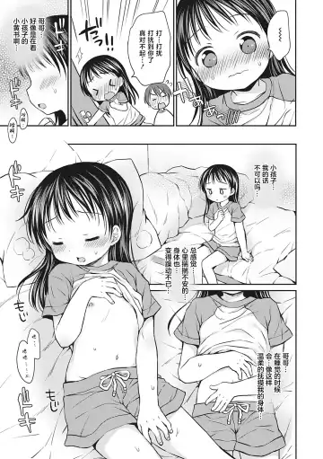 [Rico] Boku o Madowasu Chiisana Karada Fhentai - Page 80