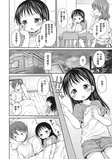 [Rico] Boku o Madowasu Chiisana Karada Fhentai - Page 83