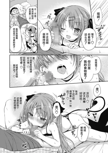 [Rico] Boku o Madowasu Chiisana Karada Fhentai - Page 9