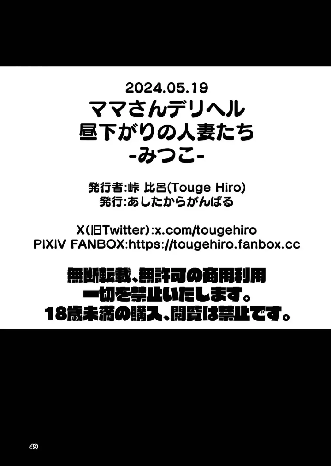 [Touge Hiro] Mama-san DeliHeal Hirusagari no Hitozuma-tachi -Mitsuko- Fhentai - Page 49