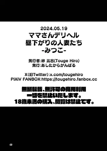 [Touge Hiro] Mama-san DeliHeal Hirusagari no Hitozuma-tachi -Mitsuko- Fhentai - Page 49
