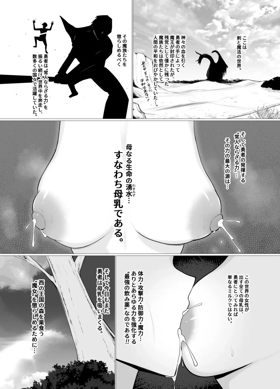 [Himugane] Deka Chichi darake no Fantasy -Milk o Sui Makuru Yuusha no Hanashi- Fhentai - Page 2