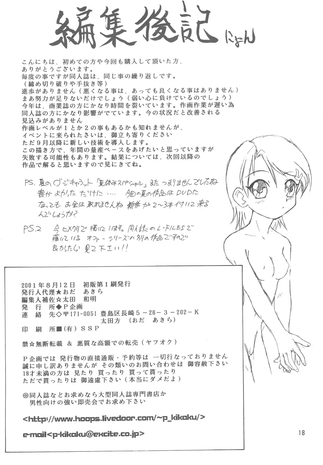 [Oda Akira] THE K-FILES Fhentai - Page 18