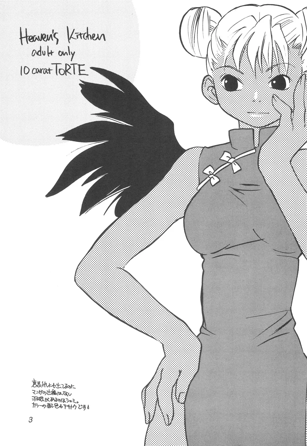 [Amanatsu Makoto] Heaven's Kitchen Fhentai - Page 5