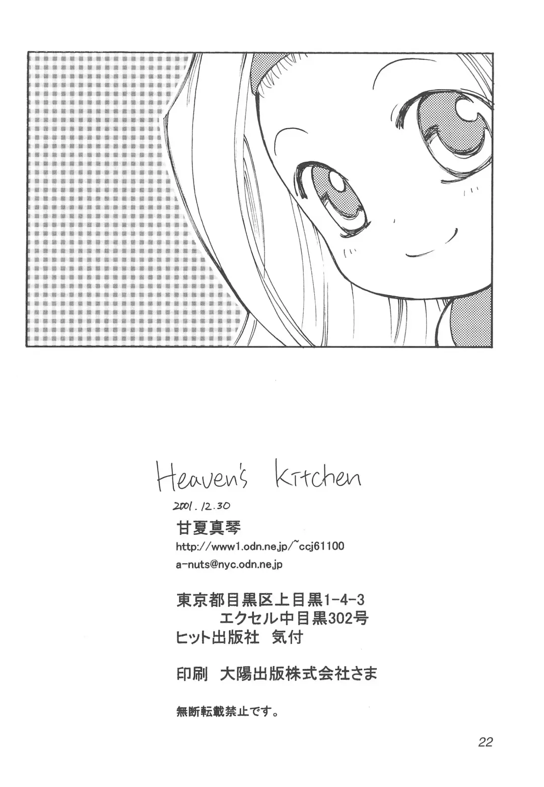 [Amanatsu Makoto] Heaven's Kitchen Fhentai - Page 24