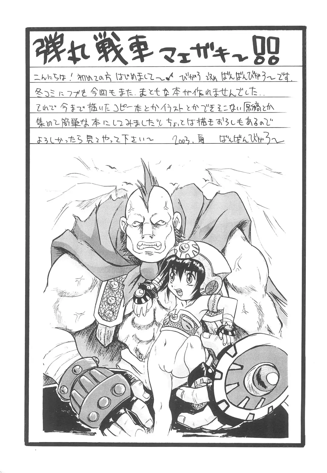 [Bangbanghigaro] Dangan Sensha Fhentai - Page 5