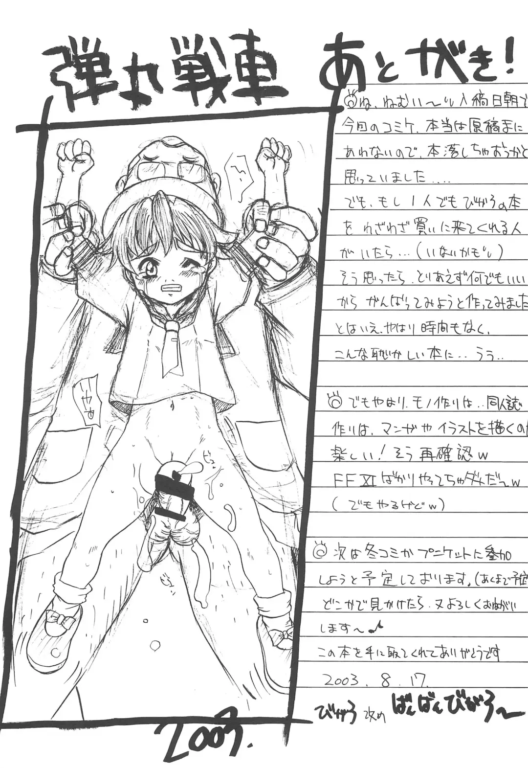 [Bangbanghigaro] Dangan Sensha Fhentai - Page 25