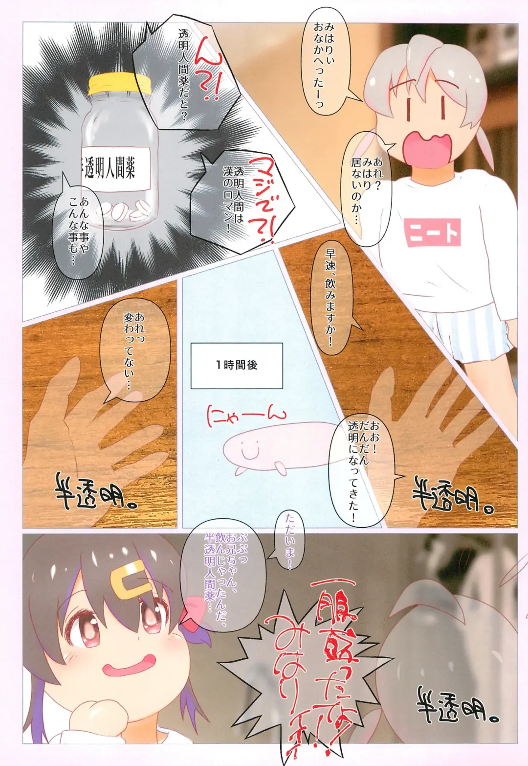 [Eyebrows Born] Kuusou Kagaku Rikujou Shoujo Series Kyoufu! Hantoumei Ningen Fhentai - Page 3