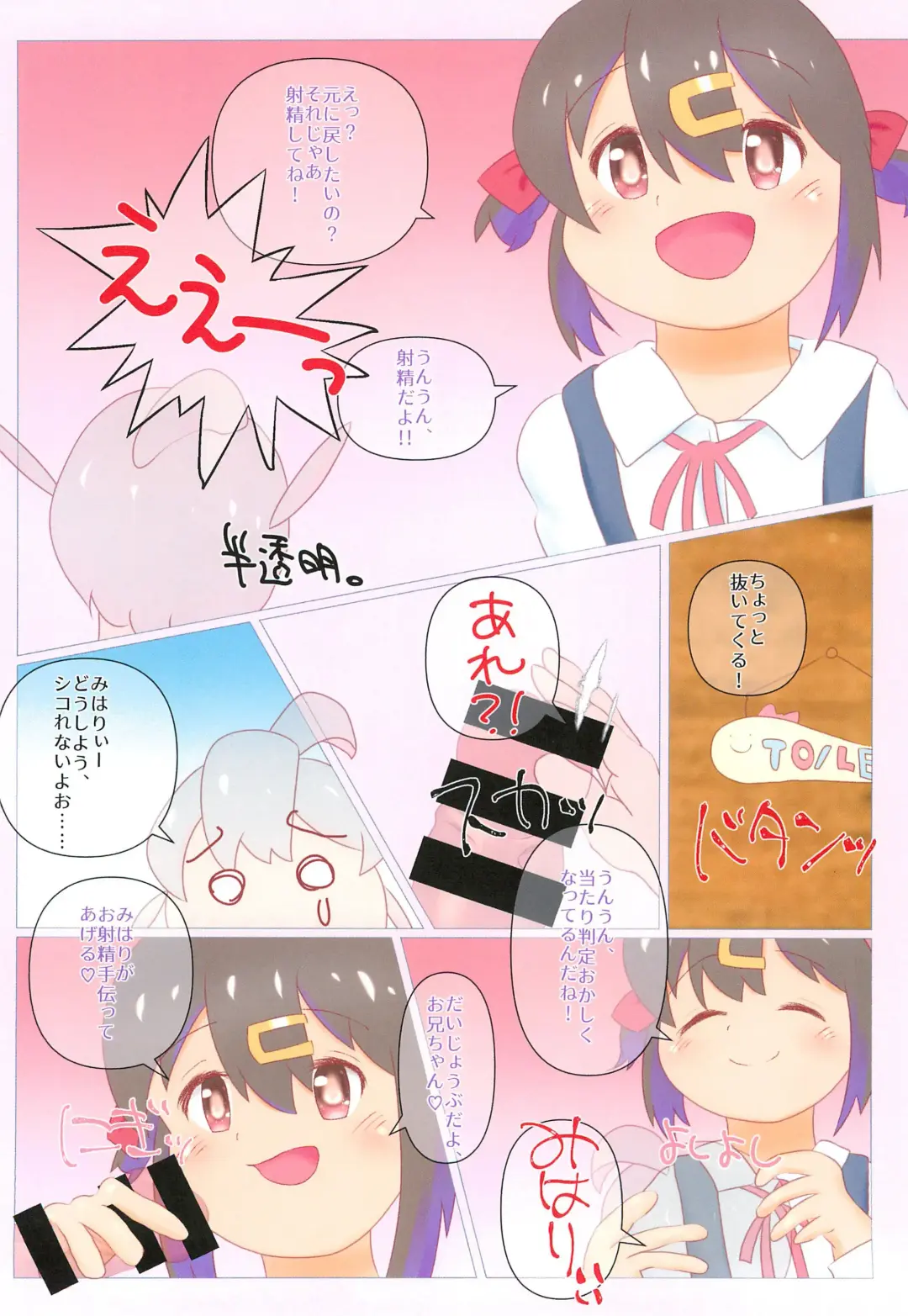 [Eyebrows Born] Kuusou Kagaku Rikujou Shoujo Series Kyoufu! Hantoumei Ningen Fhentai - Page 4