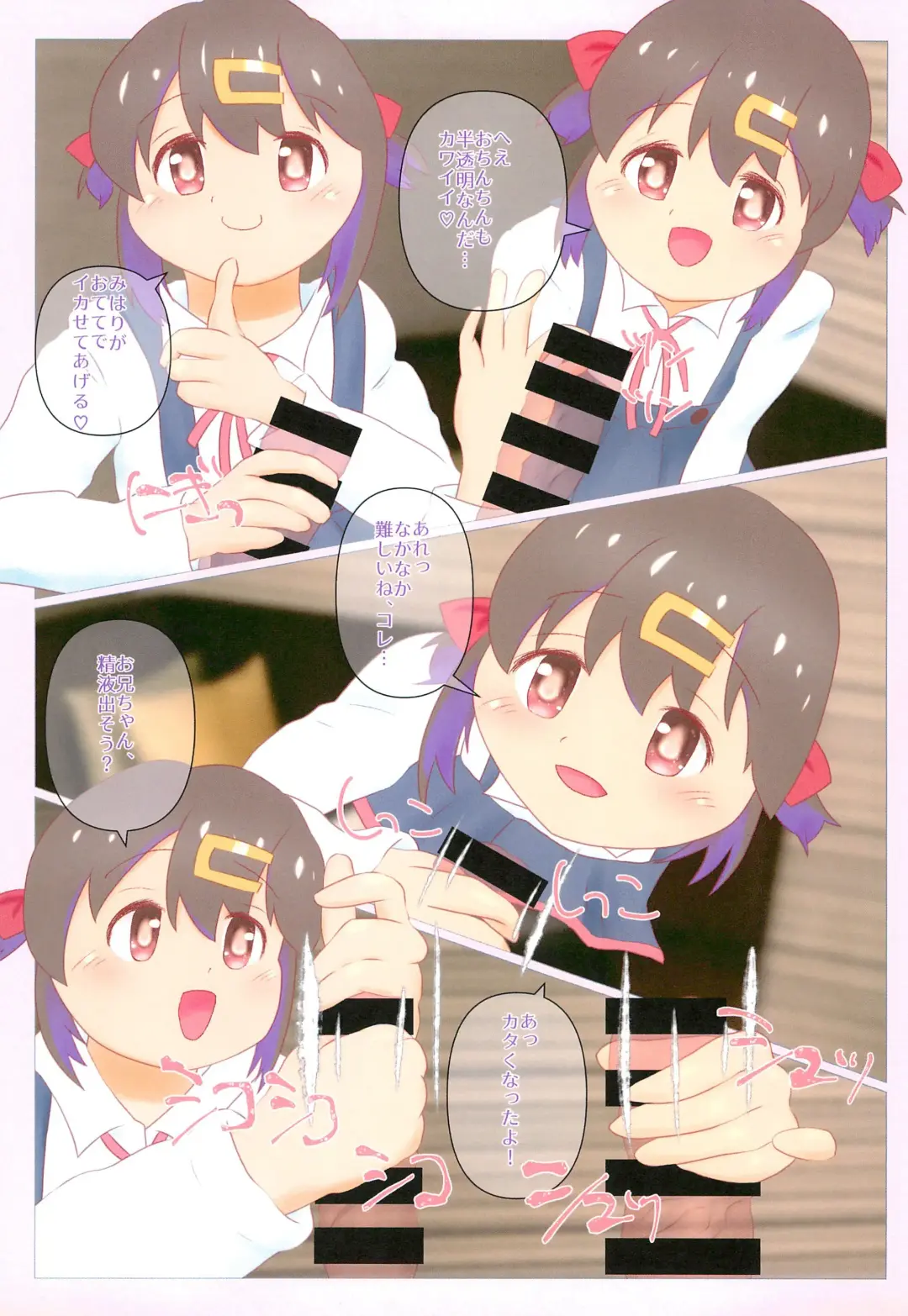 [Eyebrows Born] Kuusou Kagaku Rikujou Shoujo Series Kyoufu! Hantoumei Ningen Fhentai - Page 5