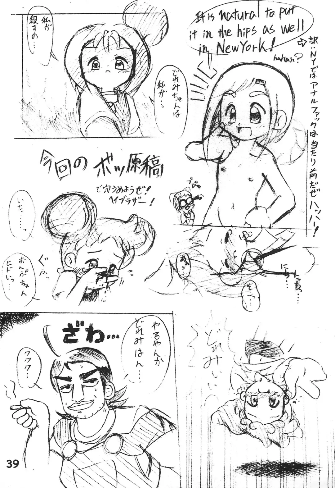 [Punker Shot - Sukima Man] Nuiteru? Fhentai - Page 39