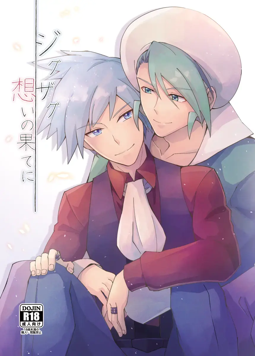 [Coffee Drop (Zeroteru) Zigzag omoi no hateni (Pokémon) [Digital] Fhentai - Page 1