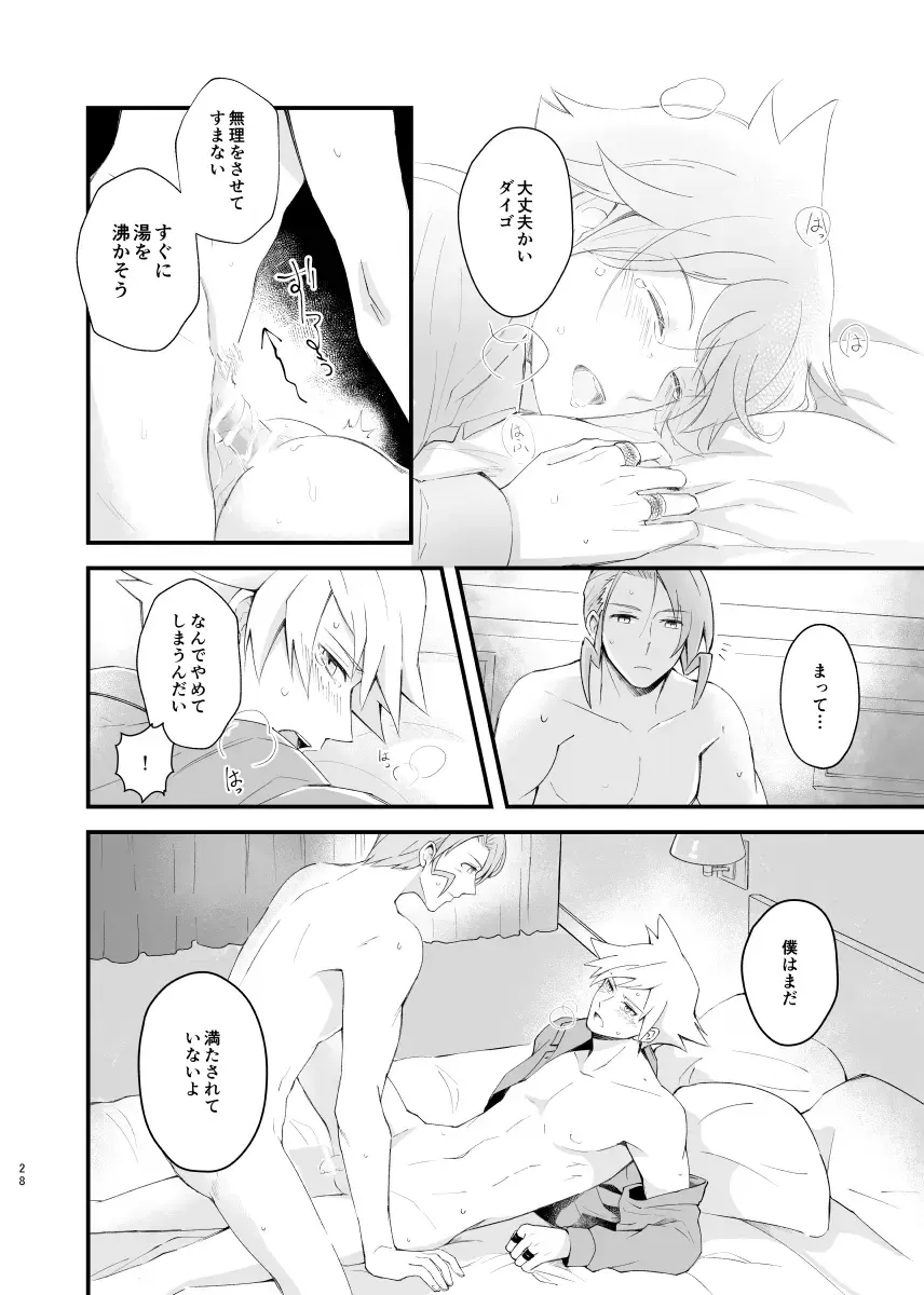 [Coffee Drop (Zeroteru) Zigzag omoi no hateni (Pokémon) [Digital] Fhentai - Page 25