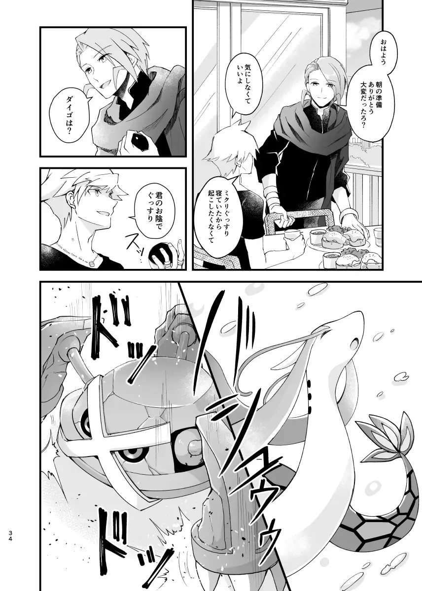 [Coffee Drop (Zeroteru) Zigzag omoi no hateni (Pokémon) [Digital] Fhentai - Page 31